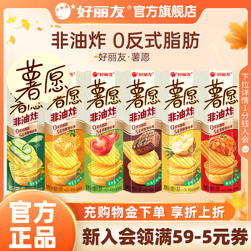 好丽友薯愿薯片原味泡菜非油炸小吃零食组合休闲解馋宿舍办公室