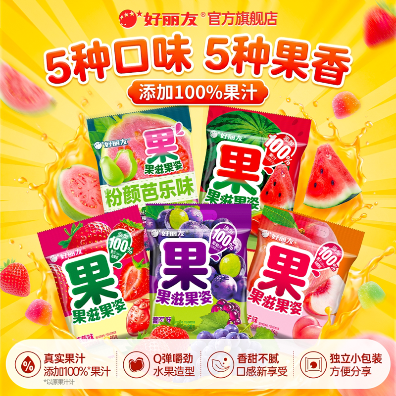 好丽友果滋果姿橡皮糖官方旗舰店图片