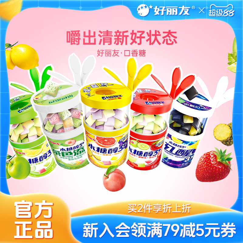 好丽友木糖醇无糖口香糖大瓶装车载薄荷泡泡糖零食官方旗舰口臭