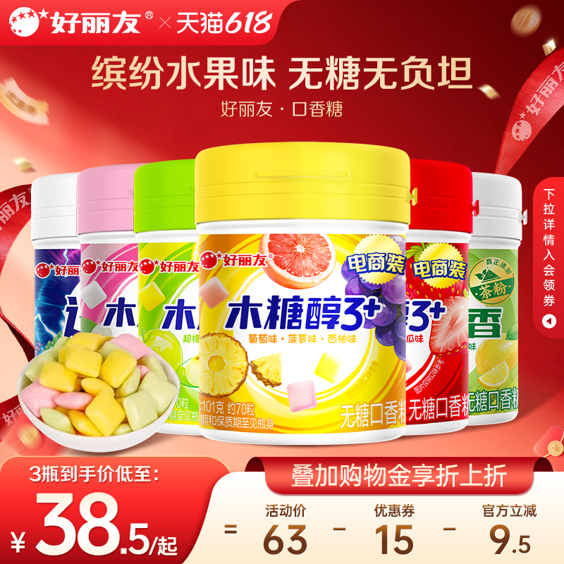 好丽友木糖醇无糖口香糖大瓶装去混合果香泡泡糖零食官方清新口