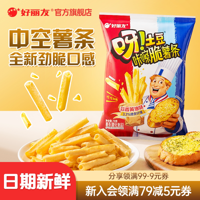 好丽友呀土豆蒜香黄油番茄味休闲零食品薯片怀旧小吃儿童薯条官方