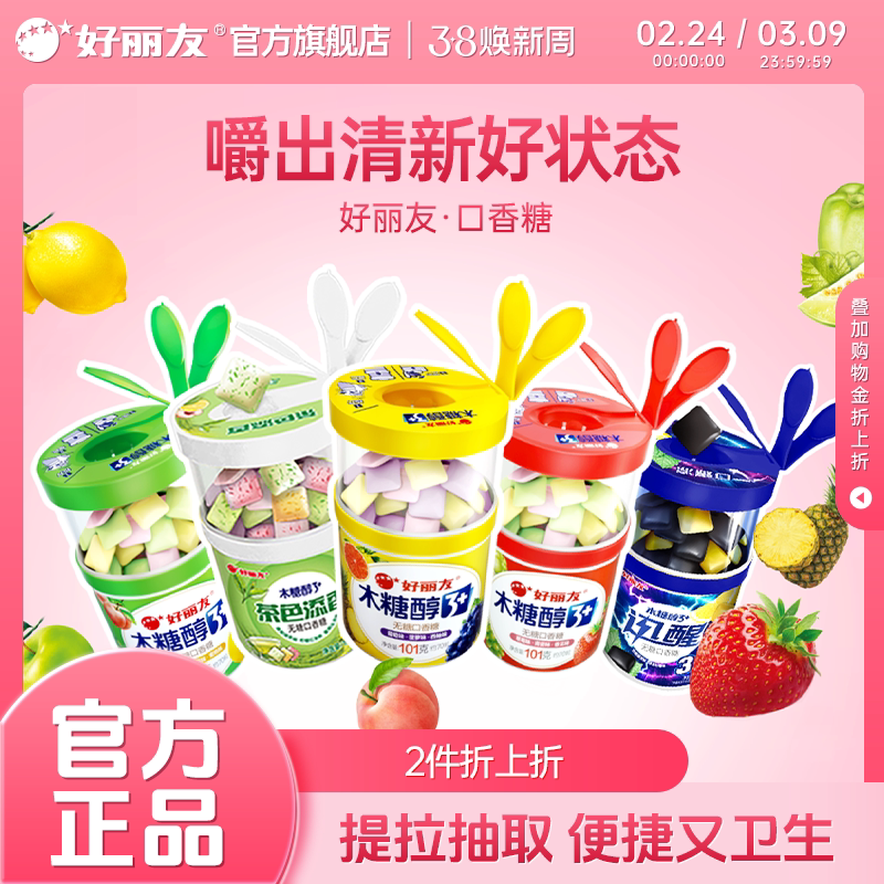 好丽友木糖醇无糖口香糖大瓶装去车载薄荷泡泡糖零食官方旗舰口臭