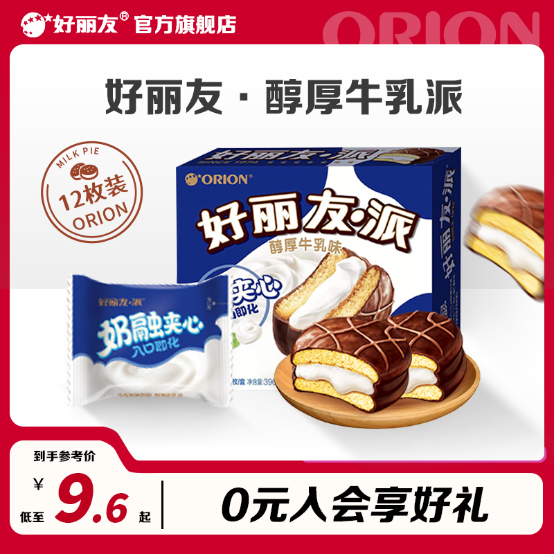 好丽友官方旗舰店代餐零食甜点醇厚牛乳味巧克力派夹心蛋糕12枚装