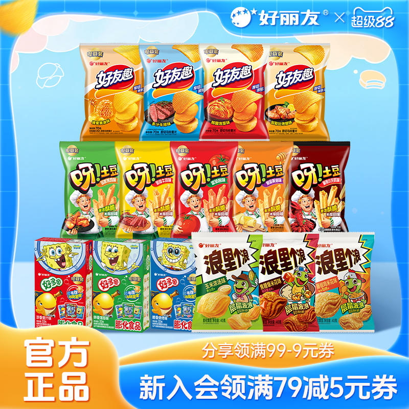 好丽友好友趣厚切薯片薯条薯愿好多鱼零食儿童呀土豆休闲追剧分享