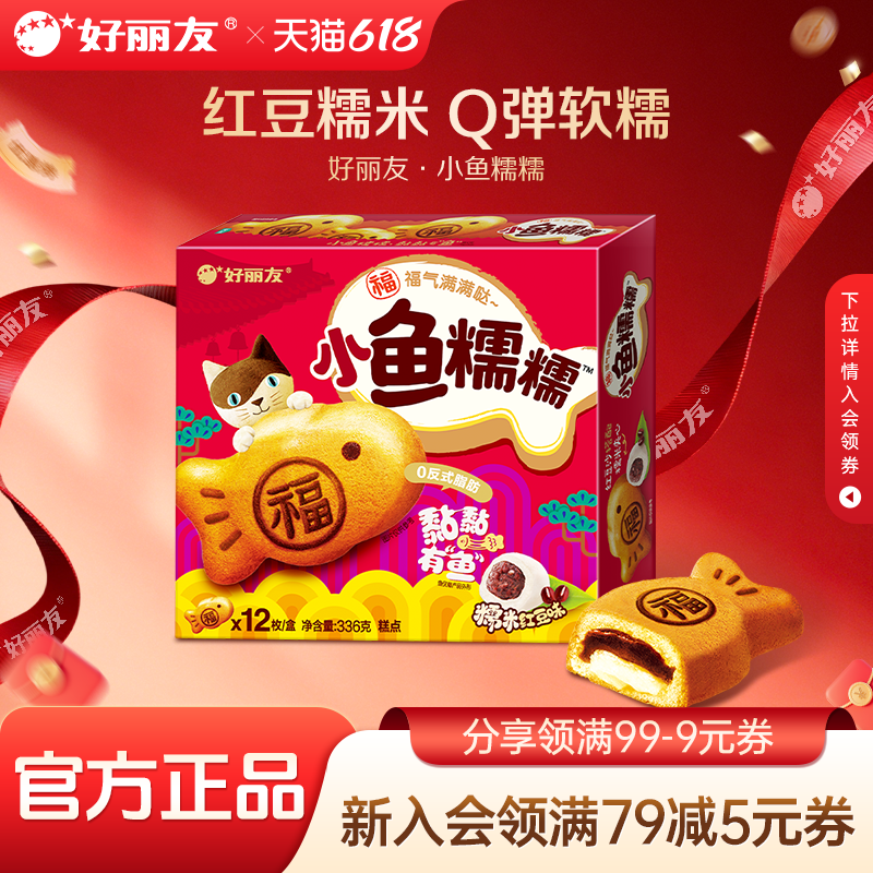 好丽友官方旗舰店小鱼糯糯零食铜糯米馅红豆味锣烧甜点心早餐蛋糕