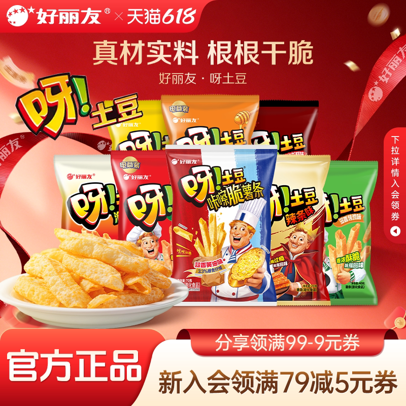好丽友呀土豆怀旧零食官方旗舰店