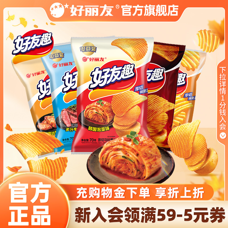好丽友官方旗舰店好友趣薯片韩国泡菜味好有趣蜂蜜黄油味土豆零食