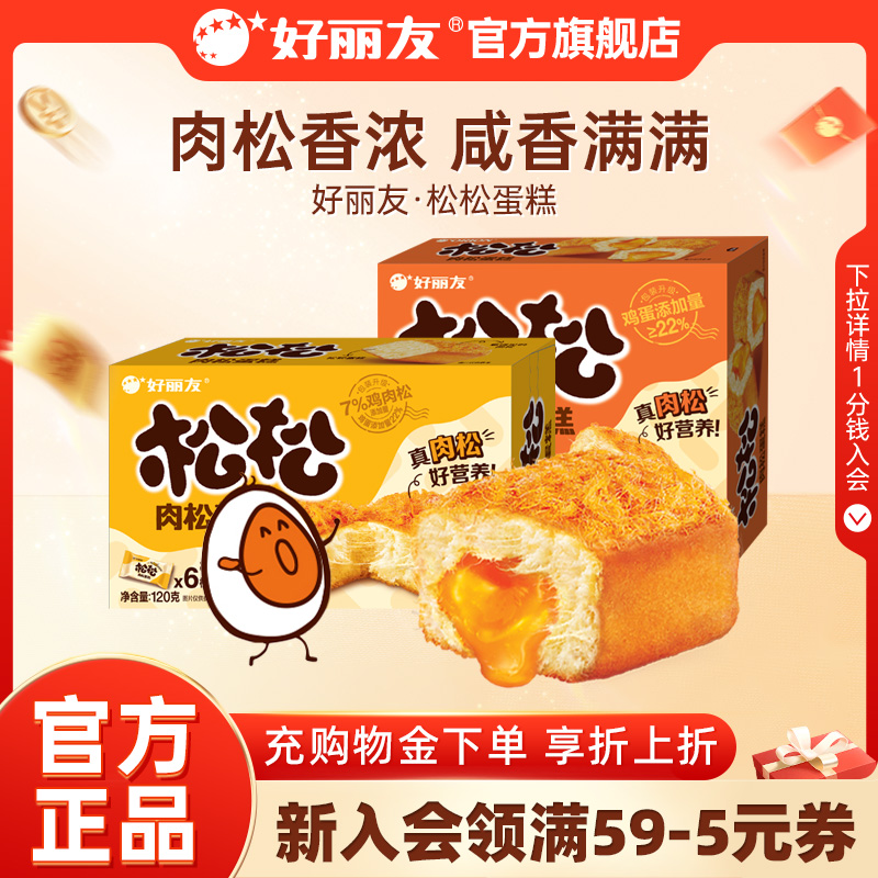 好丽友松松蛋糕肉松面包早餐官旗