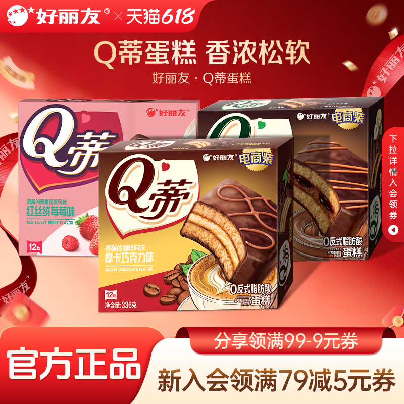 好丽友Q蒂蛋糕下午茶官方旗舰店