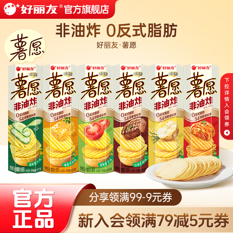好丽友薯愿薯片5连盒休闲零食番茄味膨化礼物零食礼包非油炸小吃