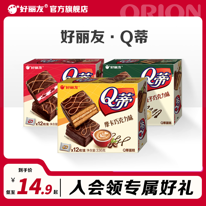 好丽友旗舰店Q蒂蛋糕摩卡巧克力味零食早餐夹心蛋糕西式糕点12枚