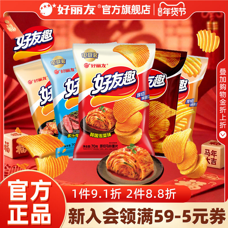 好丽友官方旗舰店好友趣薯片韩国泡菜味好有趣蜂蜜黄油味土豆零食