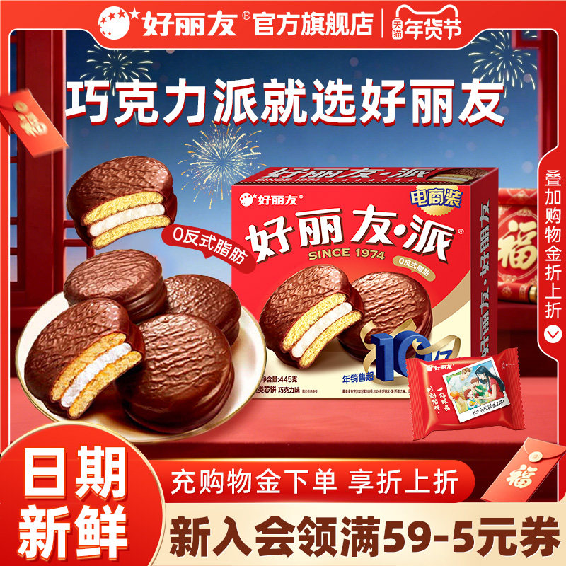 好丽友巧克力味派早餐代餐下午茶休闲西式糕点面包零食官方旗舰店