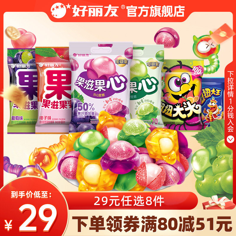 【29元任选8件】好丽友果滋果心软糖果姿剥皮爆浆软Q橡皮跳跳糖