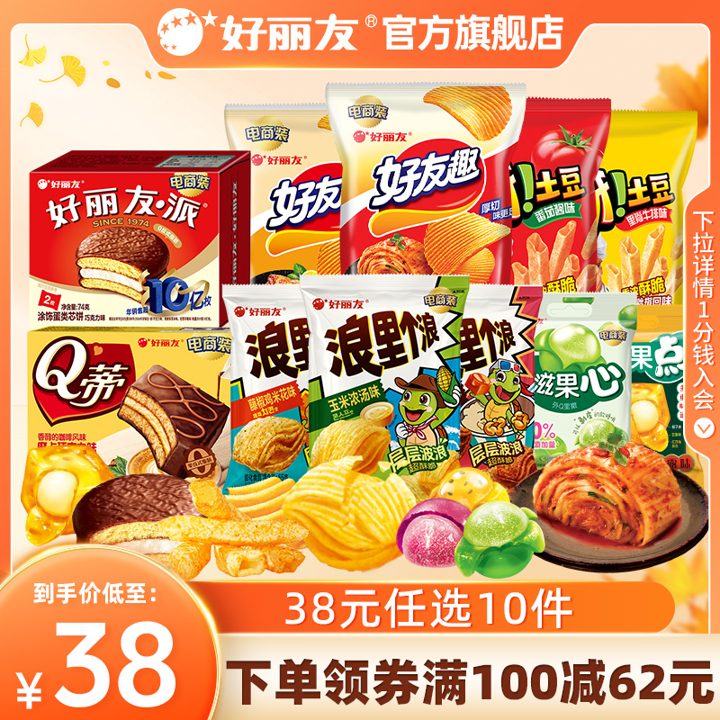 【38任选10】好丽友巧克力味派好友趣呀土豆果心软糖薯愿片零食