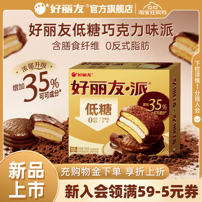 好丽友可可派巧克力派官方旗舰店