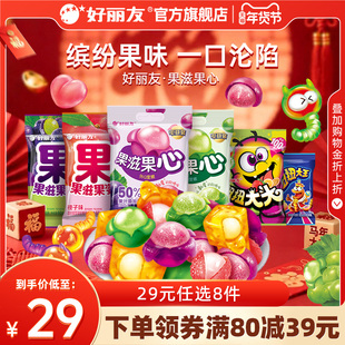 【29元任选8件】好丽友果滋果心软糖果姿剥皮爆浆软Q橡皮跳跳糖