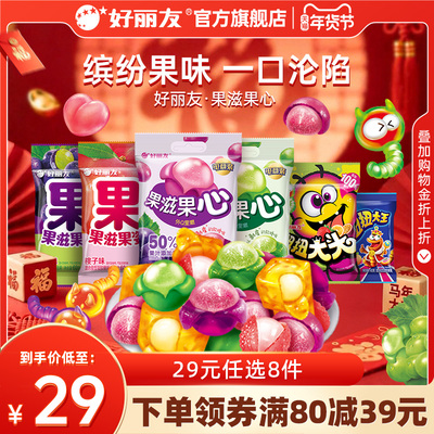 【29元任选8件】好丽友果滋果心软糖果姿剥皮爆浆软Q橡皮跳跳糖