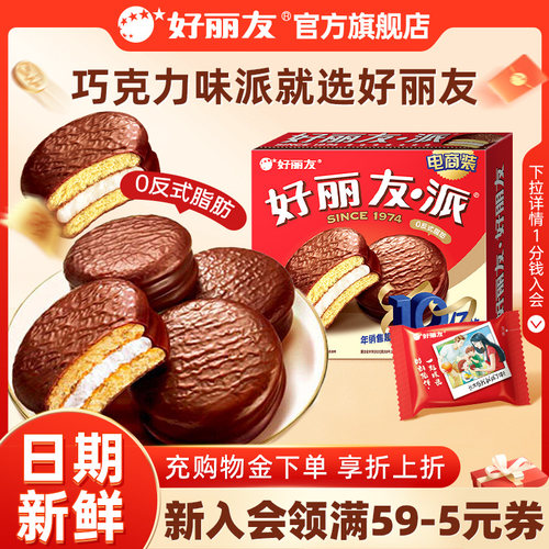 好丽友巧克力派早餐官方旗舰店