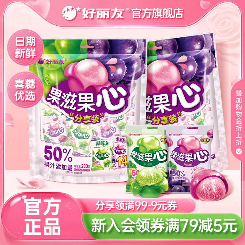 好丽友果滋果心软糖喜糖婚庆糖果结婚订婚批发伴手礼橡皮糖官旗