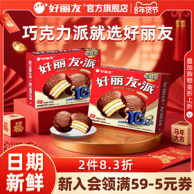 好丽友巧克力味派早餐代餐下午茶休闲西式糕点面包零食官方年货