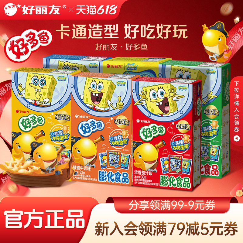 好丽友好多鱼零食六一儿童节礼物非油炸膨化趣食品休闲小吃饼官方