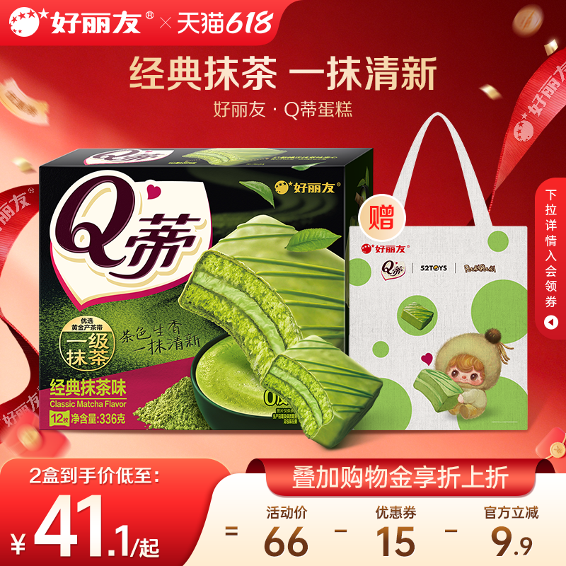 好丽友Q蒂蛋糕抹茶巧克力味派咸蛋黄流心零食早餐夹面包蛋糕官方