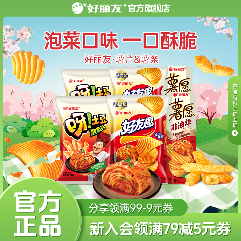 【泡菜大家族】好丽友好友趣呀土豆泡菜味休闲零食品薯片童年小吃