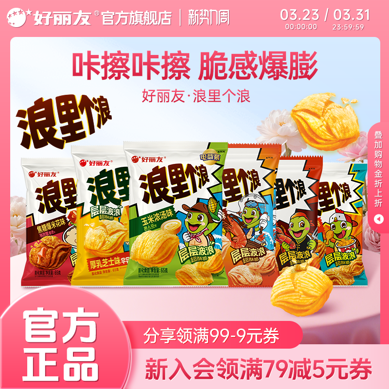 好丽友浪里个浪玉米浓汤焦糖芝士味爆米花膨化酥脆零食官方旗舰店