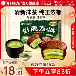 好丽友官方旗舰店抹茶派蛋糕抹茶味点心早餐零食夹心甜点面包12枚