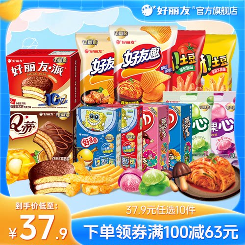 【38任选10】好丽友巧克力味派好友趣呀土豆果滋果心软糖薯愿零食
