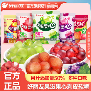 好丽友果滋果心软糖果姿水果汁剥皮夹心Q弹爆浆果芯零食喜糖散装