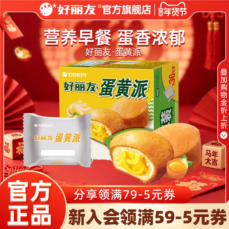 好丽友官方旗舰店蛋黄派零食糕点早餐面包下午茶36枚,零食/坚果/特产,夹心面包,淘宝优惠券,粉丝福利购,淘宝优惠卷