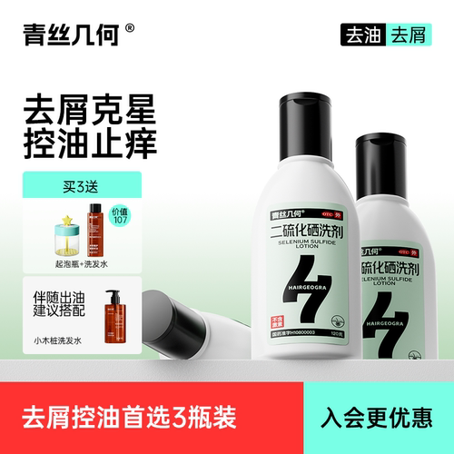 【青丝几何】二硫化硒洗剂2.5%*120g*1瓶/盒