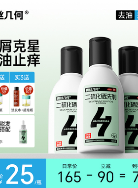 青丝几何二硫化硒洗剂120g去屑小青瓶脂溢性皮炎止痒控油花斑癣