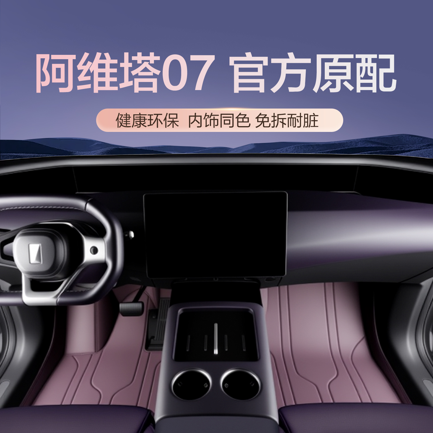 适用阿维塔07脚垫全包围专用汽车内饰用品配件车内装饰品地毯地垫
