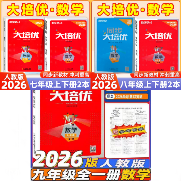 2025版适用勤学早大培优名校压轴题同步大计算七八九年级数学上册下册初中789年级数学物理化学练习题人教版送纸质版答案