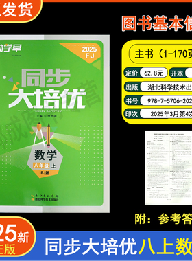 2025新版勤学早同步练大培优8八年级上下册数学RJ人教版带纸质答案 初二教材课时同步数学全国适用勤学早培优课时同步作业本天天练