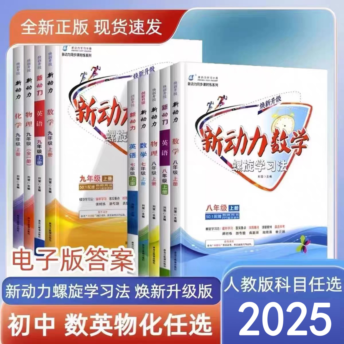 2024新动力七八九年级上册下册