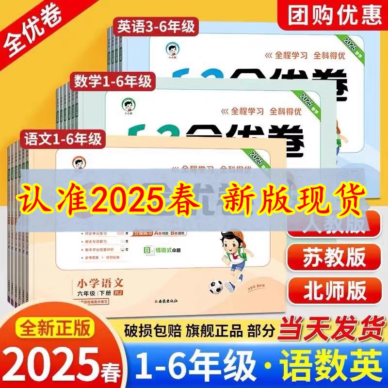 53全优卷一二三四五六年级上下册