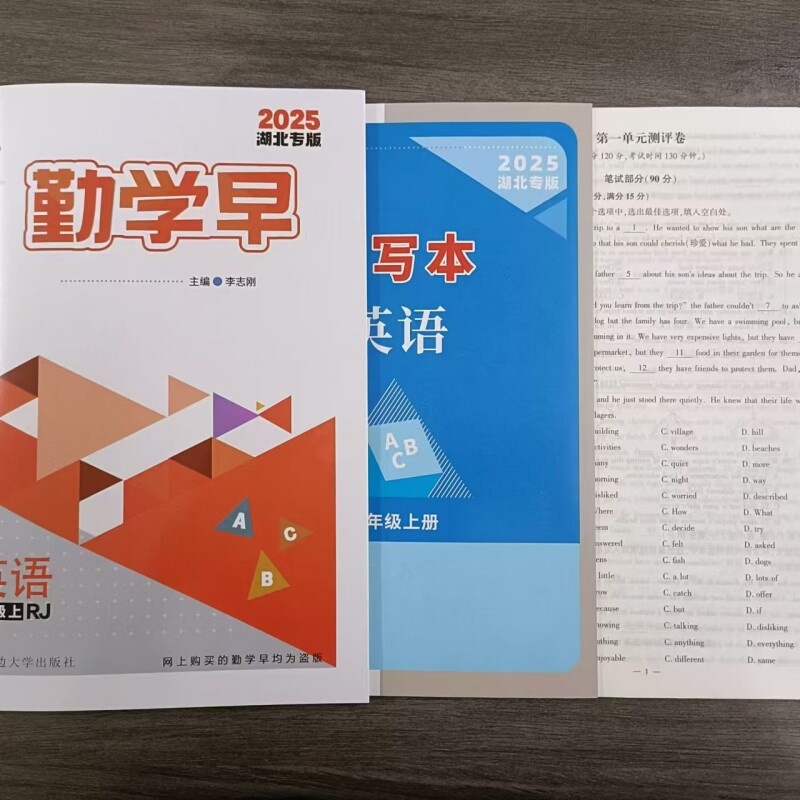 2025湖北专版勤学早八年级英语上册人教版赠听写本和测试卷及电子版答案