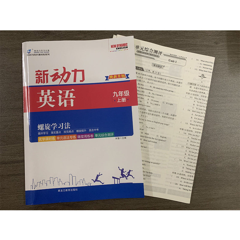2024新版 新动力螺旋学习法焕新升级英语九年级上册人教版RJ初中初三3英语课本同步练习册9年级英语专题强化训练送电子版答案