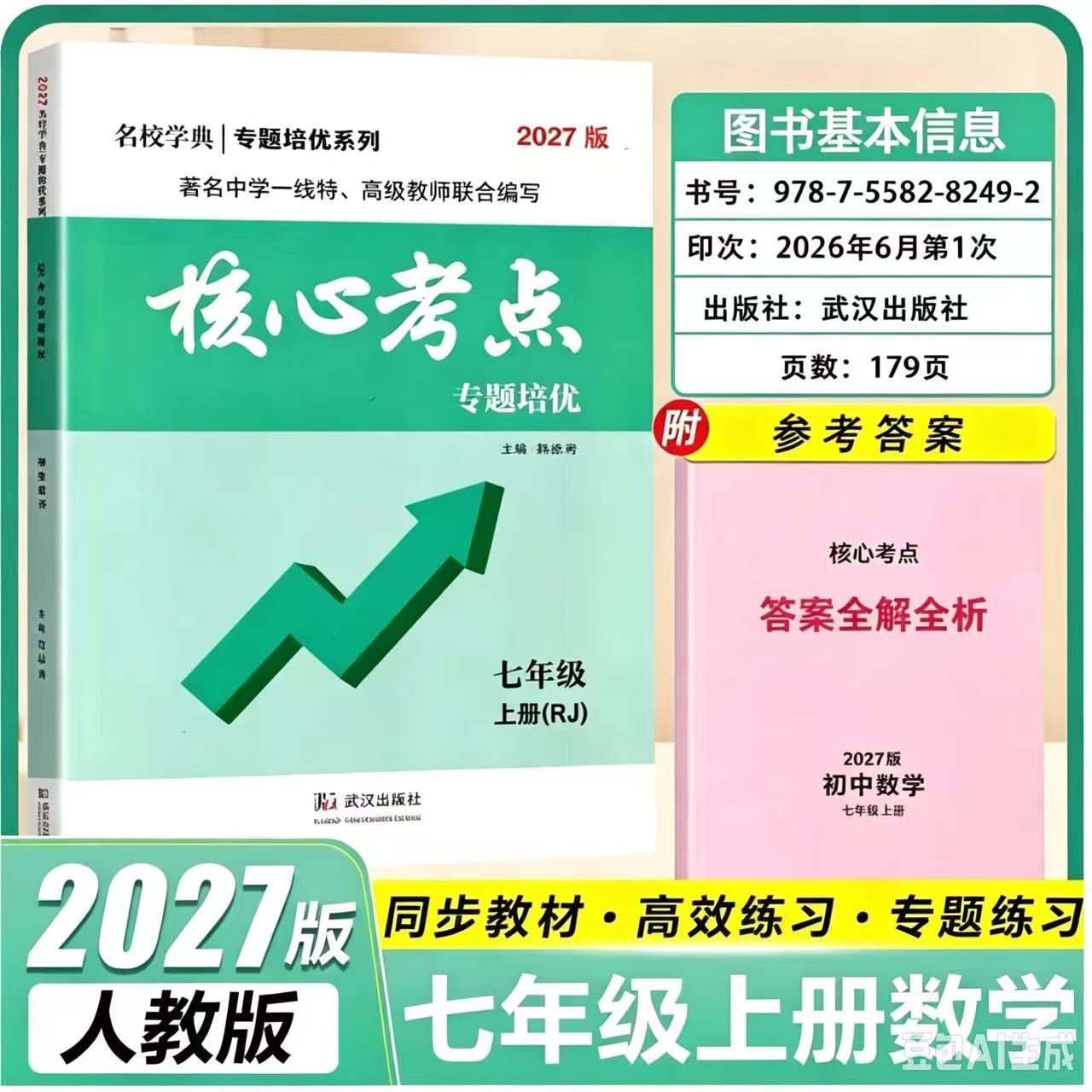 2027版核心考点七八九年级
