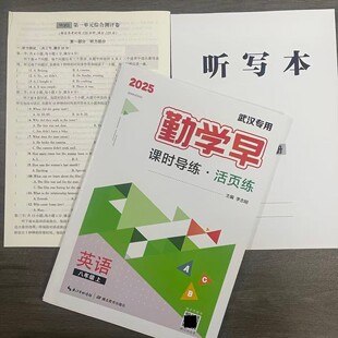 2025新版勤学早课时导练活页练武汉专版八年级8上册英语RJ人教版