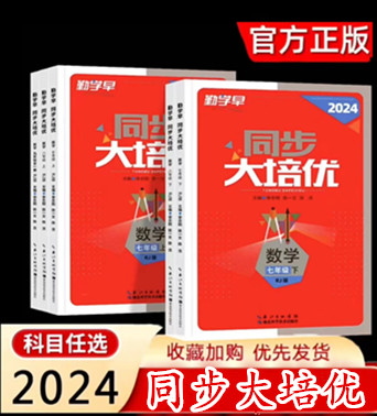 2024版适用勤学早大培优名校压轴题同步大计算七八九年级数学上册下册初中789年级数学物理化学练习题人教版送纸质版答案 书籍/杂志/报纸 中学教辅 原图主图