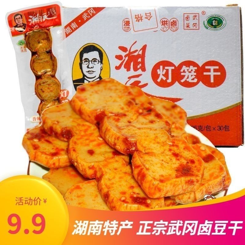 灯笼豆腐干湘派刘师傅湖南特产麻辣串串豆制品香辣劲辣豆干小零食
