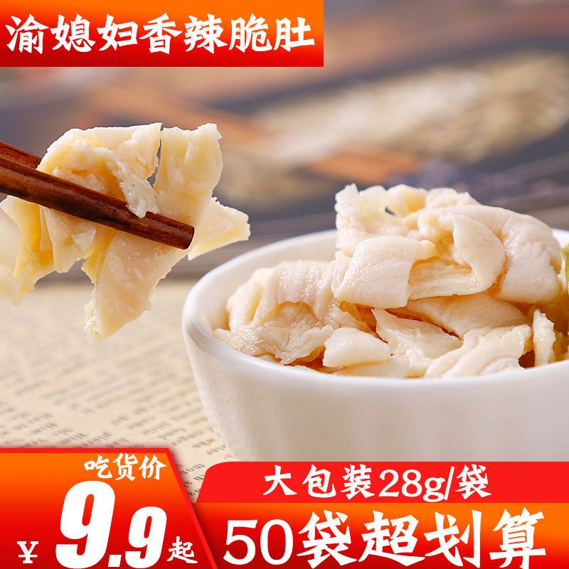 渝媳妇山椒味泡脆肚香辣脆肚28g多规格包邮鸡肚鸽肚泡椒休闲零食