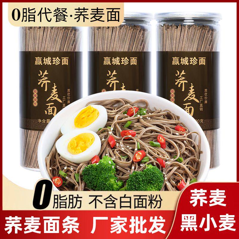0脂肪荞麦面条健身代餐桶装挂面减粗粮低脂卡肥荞麦面条