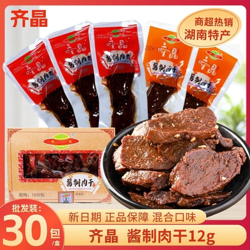湖南特产齐晶酱制肉干香辣味鸭肉脯独立小包盒装零食小吃休闲食品