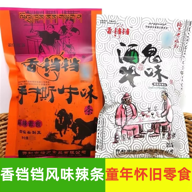 香铛铛酒鬼牛味手撕牛味素食辣条8090后童年怀旧儿时休闲零食